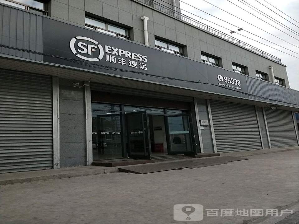 顺丰速运(张家口宣化滨河街营业点)