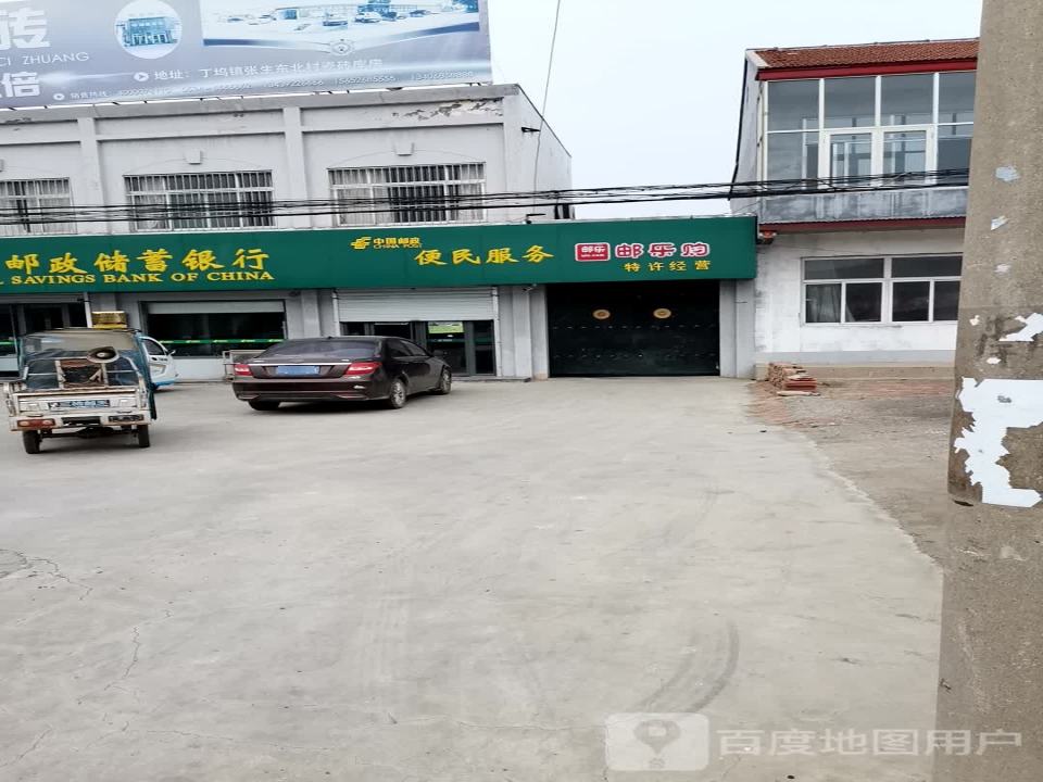中国邮政(杨盘邮电支局)