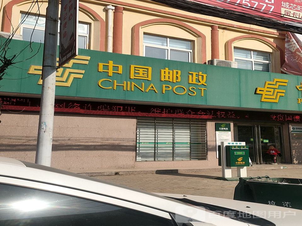 中国邮政(陈庄邮政支局营业厅)