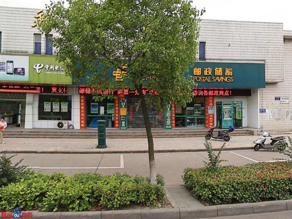 中国邮政(遥观邮政支局)