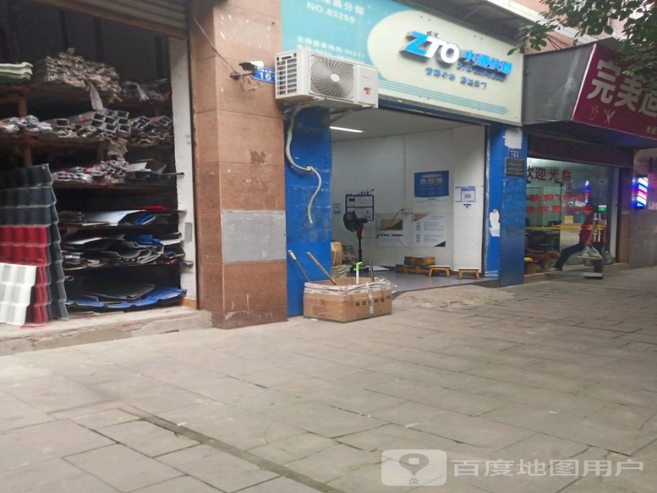中通快递(内江隆昌市营业部)