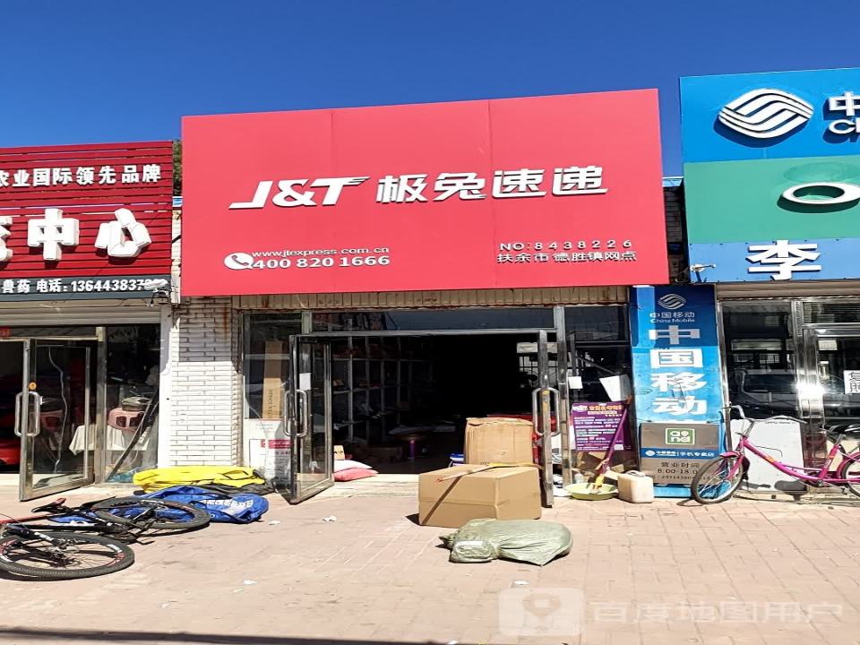极兔速递