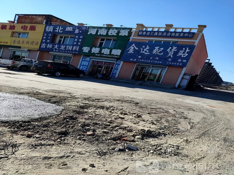 金达配货站