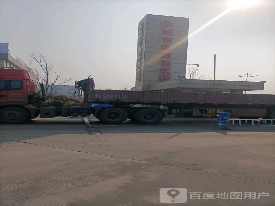 永城市电商物流园