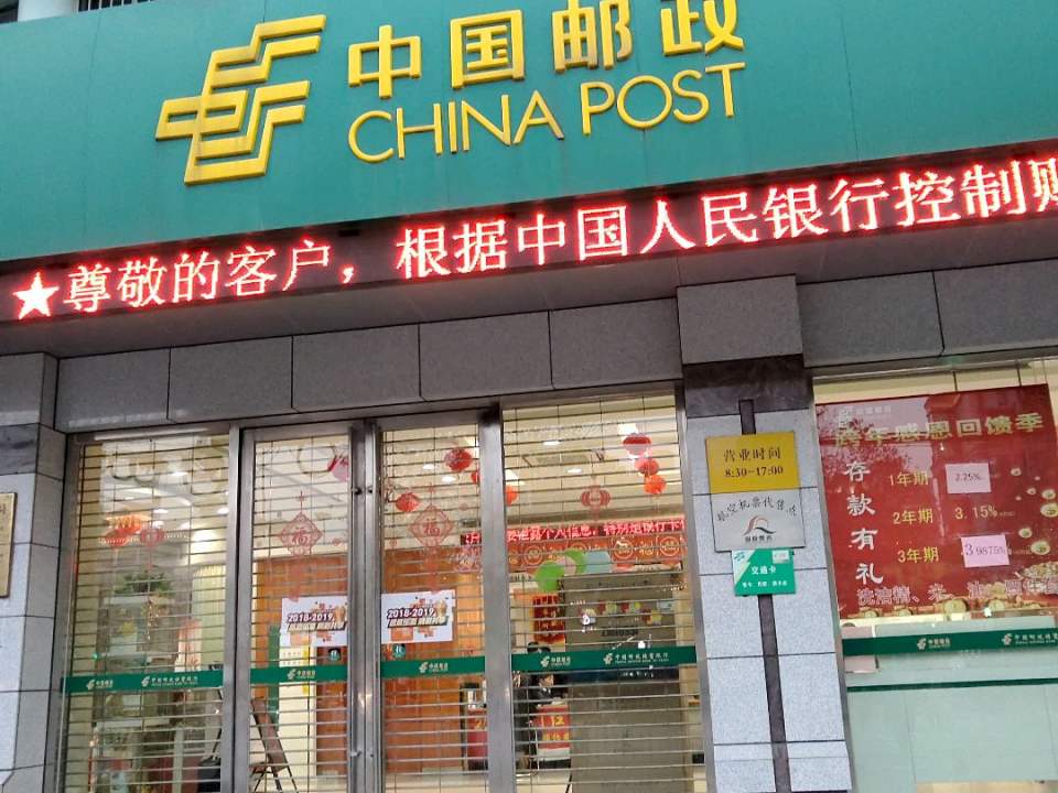 中国邮政(庙行邮政支局)