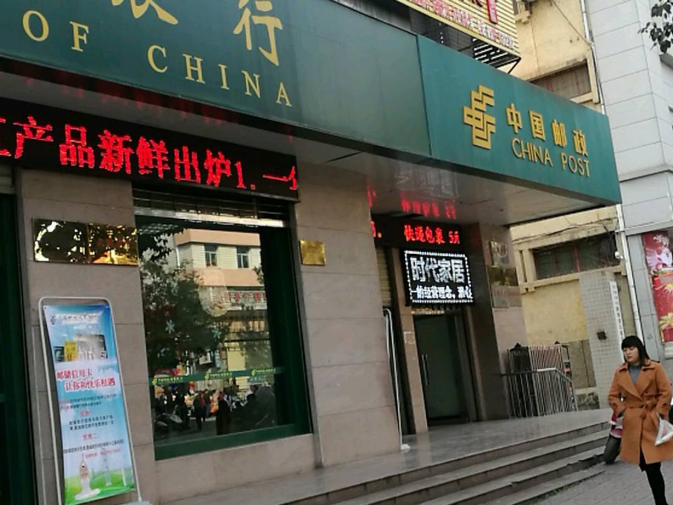 中国邮政(石泉县邮政局)