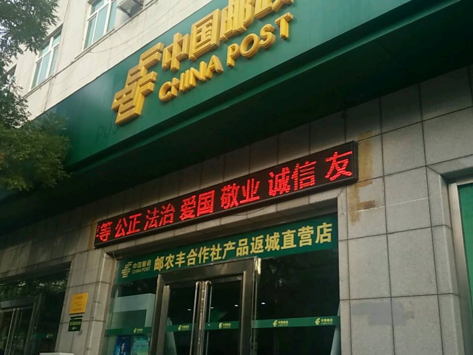 中国邮政(中心邮政所)