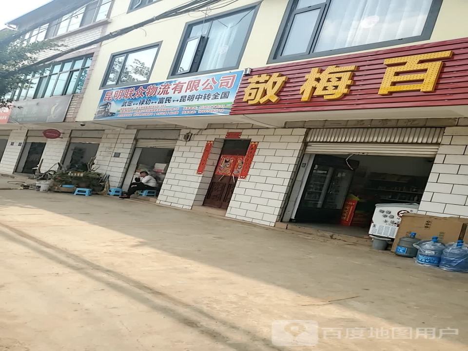 昆明联众物流有限公司