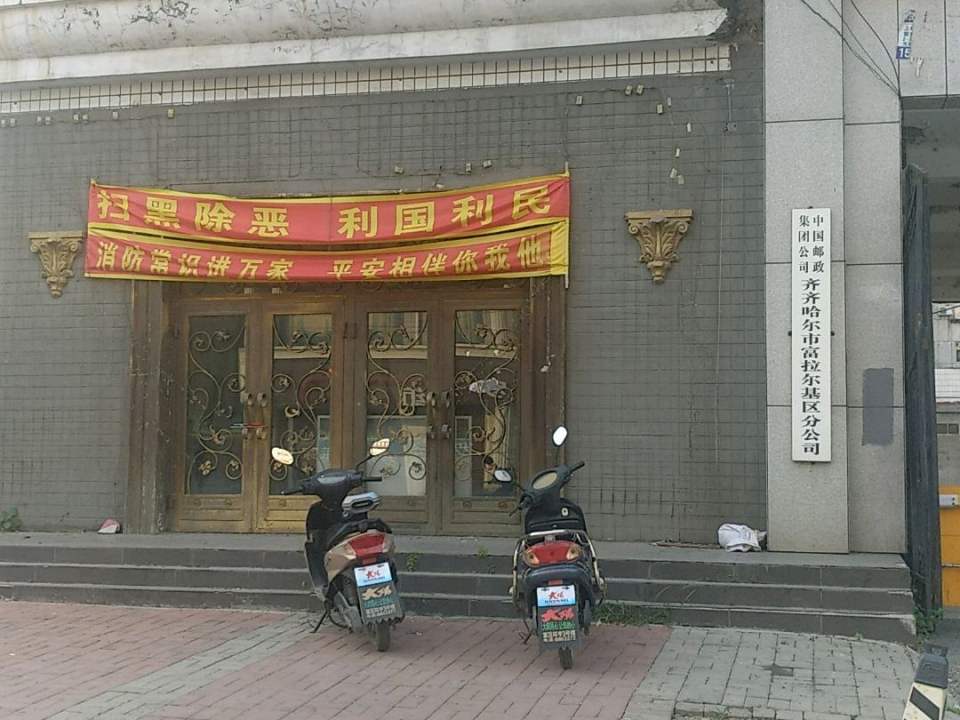 中国邮政(群众街)