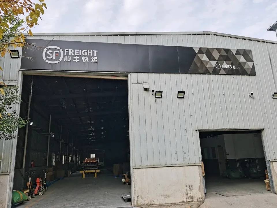 顺丰速运(弋江大件营业店)