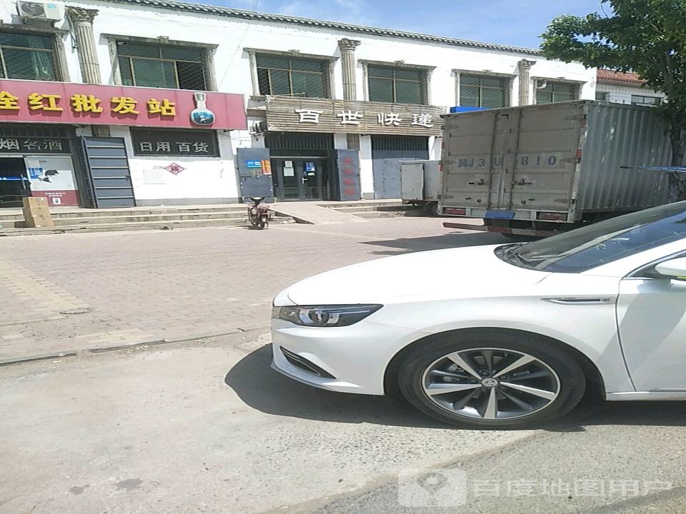 百世快递(黄榆线店)