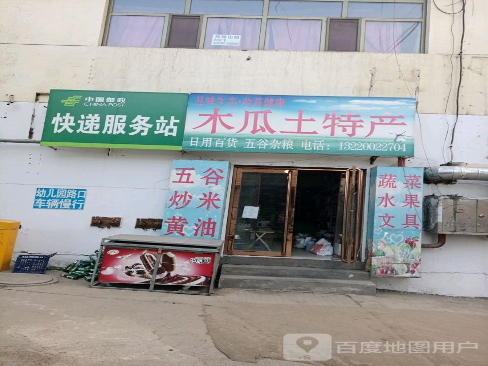 中国邮政快递服务站(永安路)