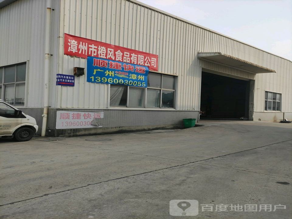顺捷快运(龙腾北路店)