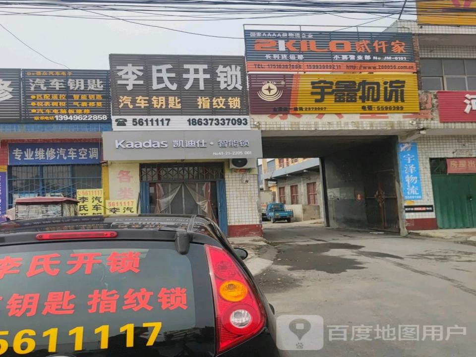 宇鑫物流(青年大街店)