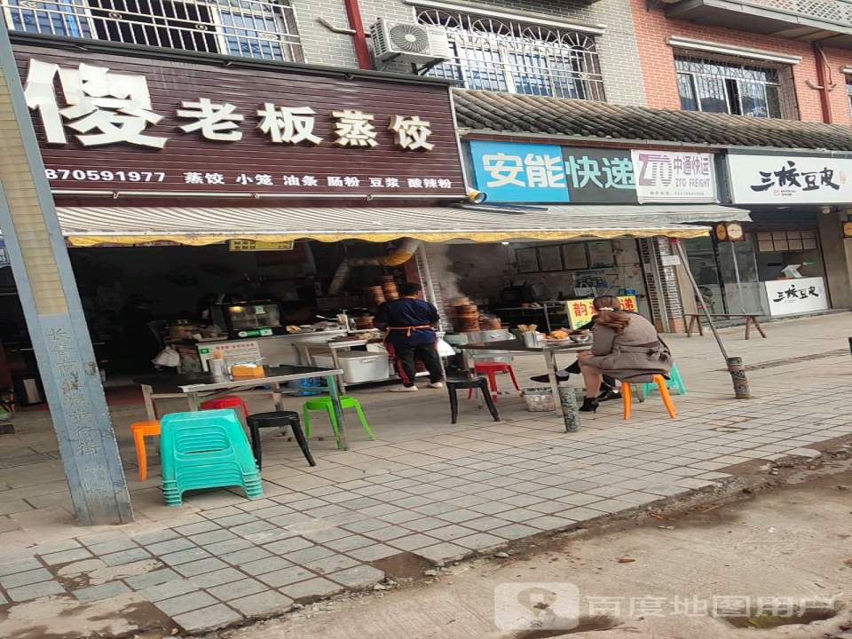 安能快递(S208店)