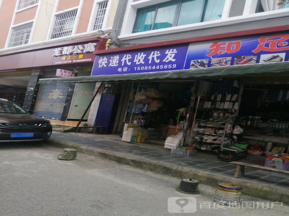 快递代收代发