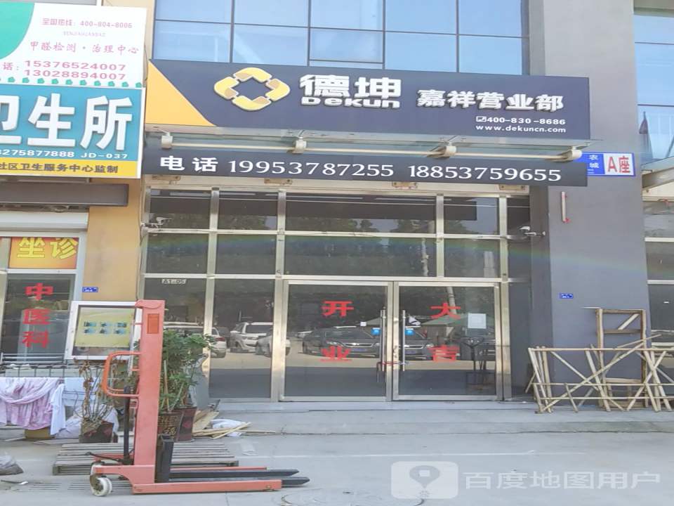 德坤物流(S319店)
