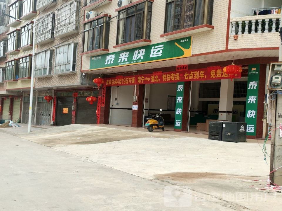 泰来快运(金湖路店)