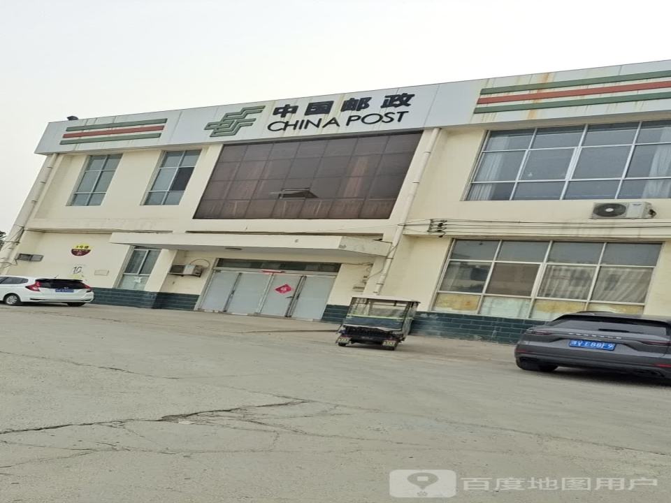 中国邮政