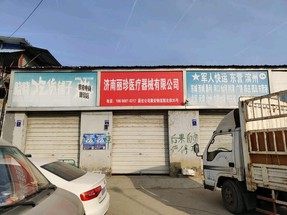 晨安物流