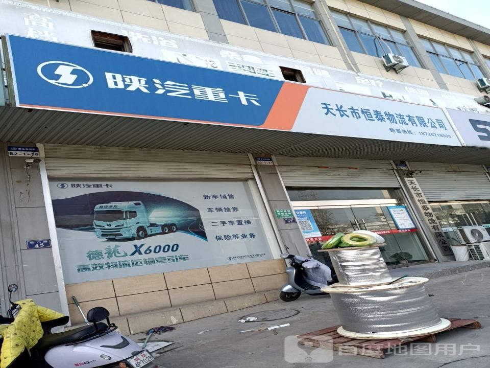 天长市恒泰物流有限公司