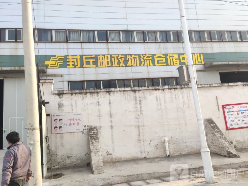 封丘邮政物流仓储中心