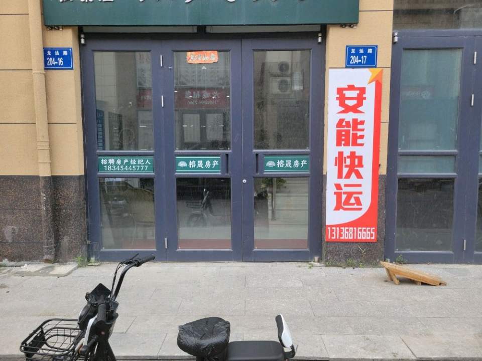 安能物流龙凤店(龙达路店)