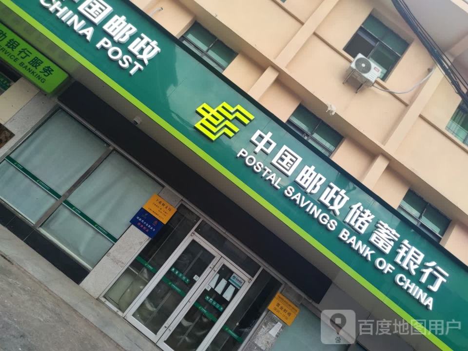 中国邮政(下花桥邮政支局)