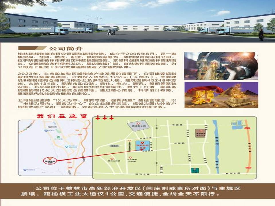 榆林瑞邦物流有限公司