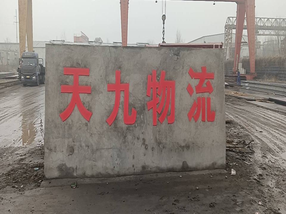 天九物流