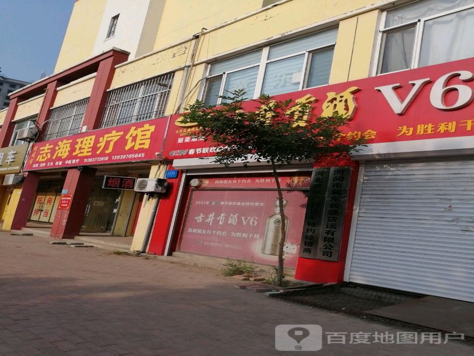河间市冀东长盛货运有限公司