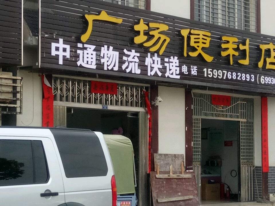 中通物流快递