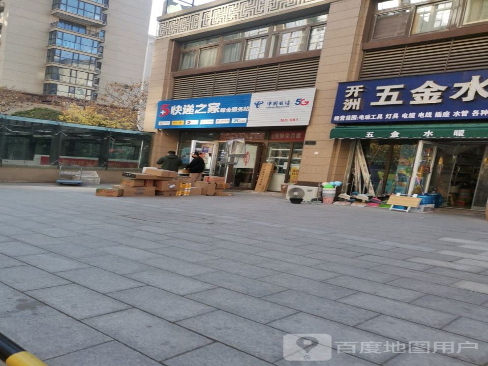 快递之家综合服务站(郑开碧桂园店)