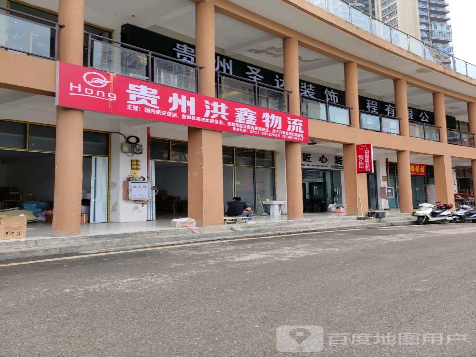 贵州洪鑫物流