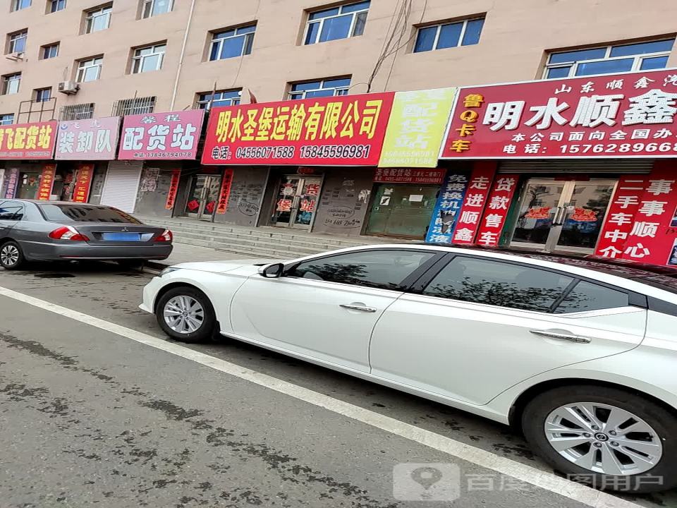 明水圣堡运输有限公司