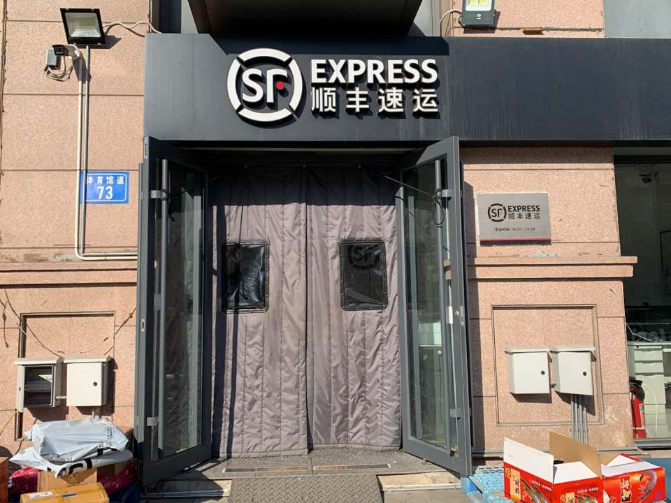 顺丰速运(建华西道店)