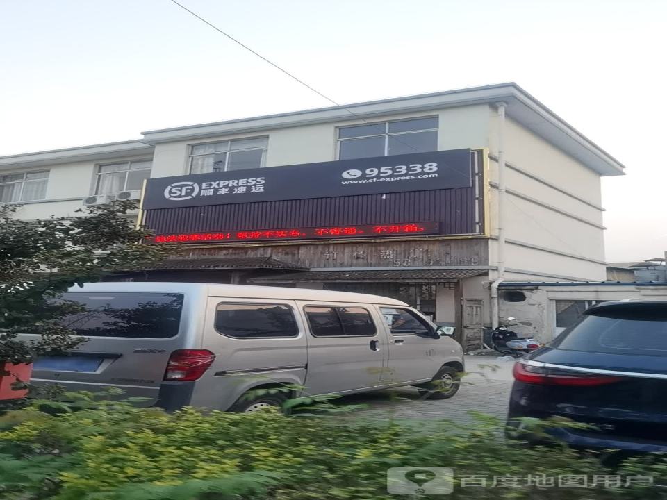 顺丰速运(农鹿南路店)