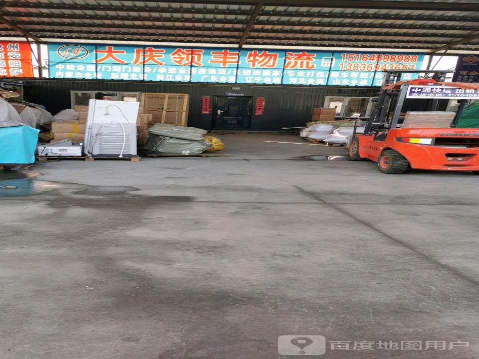 大庆领丰物流