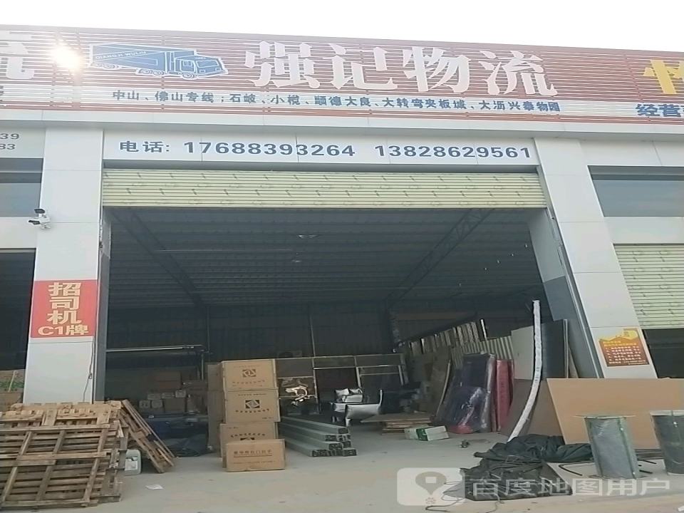广隆物流
