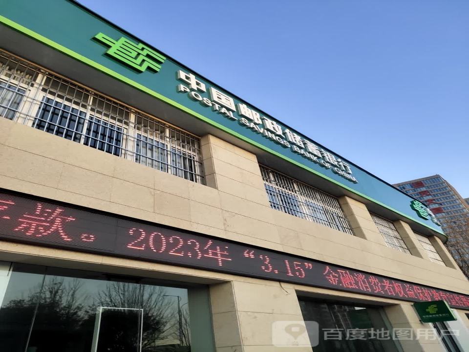 中国邮政(西大街邮政支局)