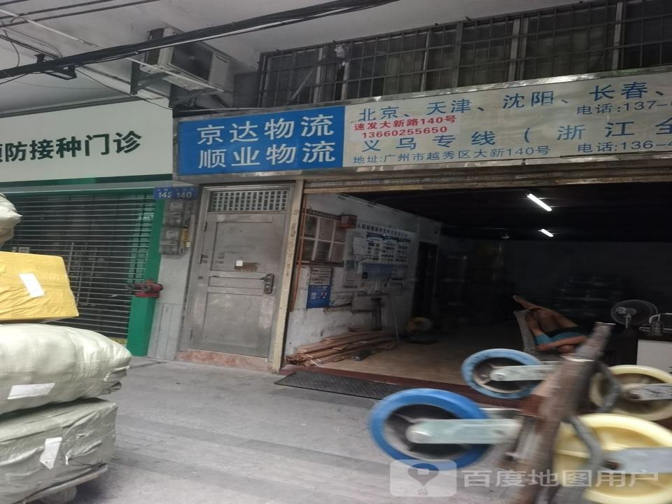 顺业物流