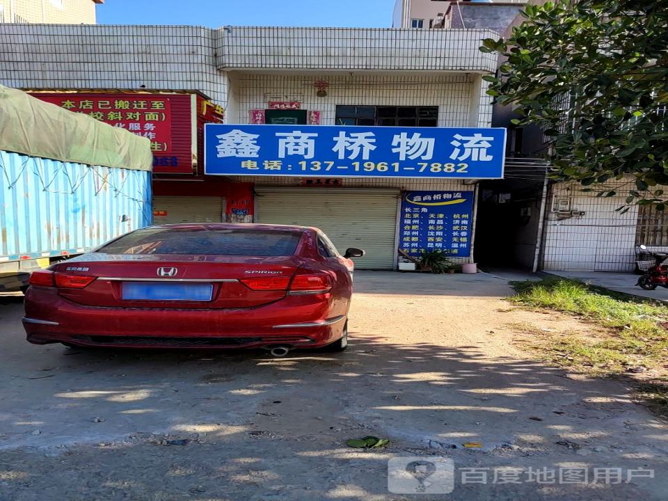 鑫商桥物流