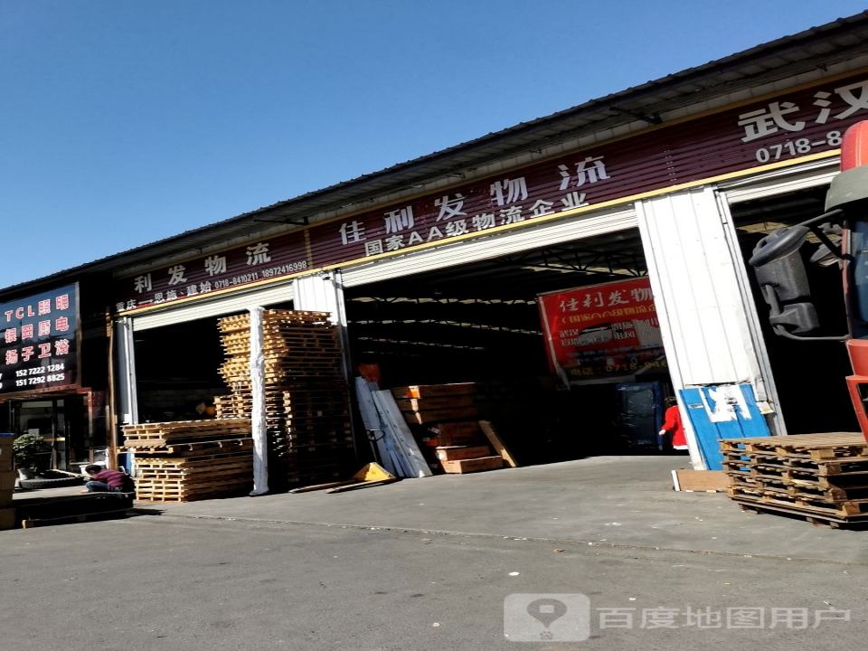 利发物流