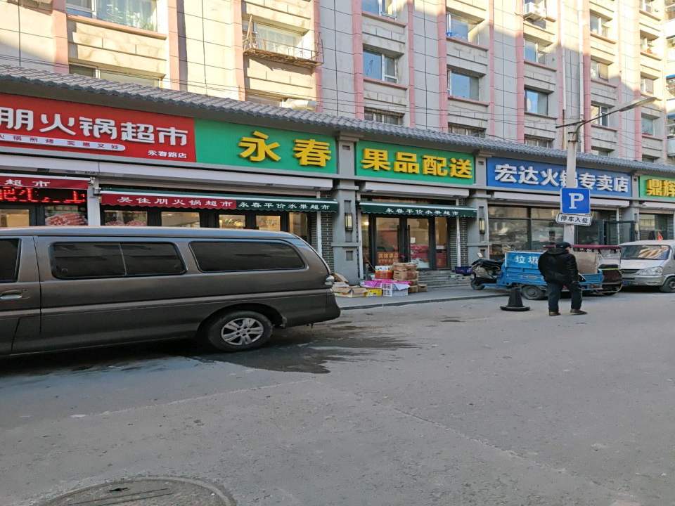 果品配送