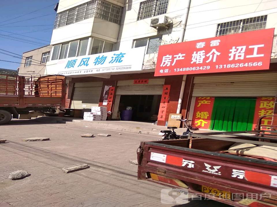 顺风物流(西环路北段)