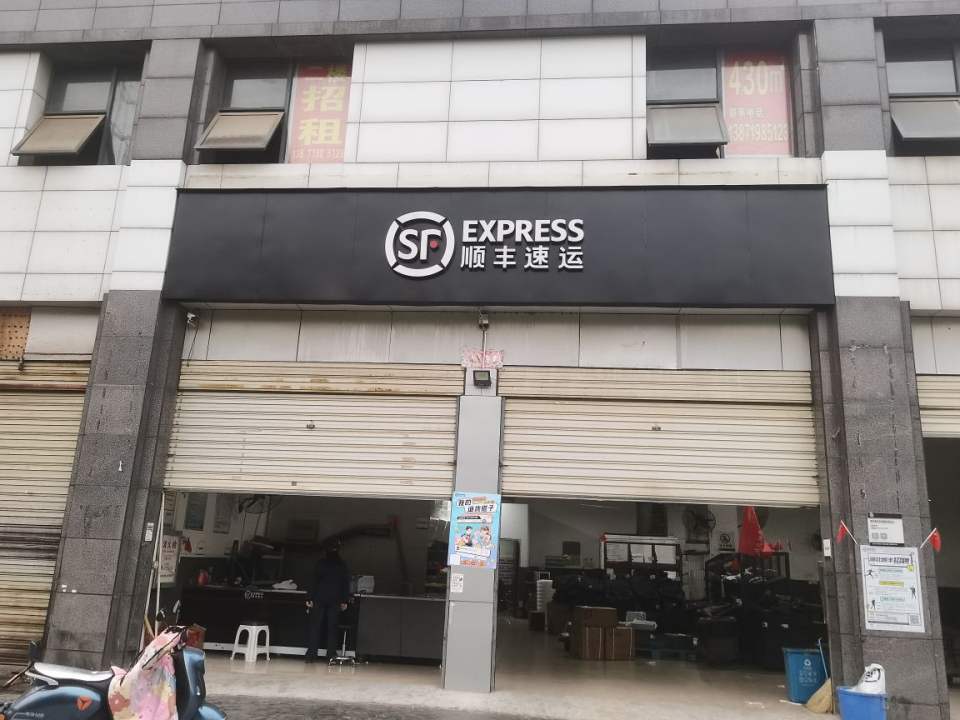 顺丰速运(黄冈黄州东湖国际店)