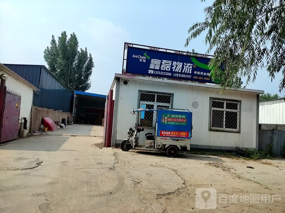 鑫磊物流(中华东街)