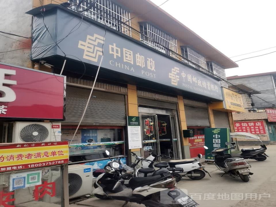 中国邮政