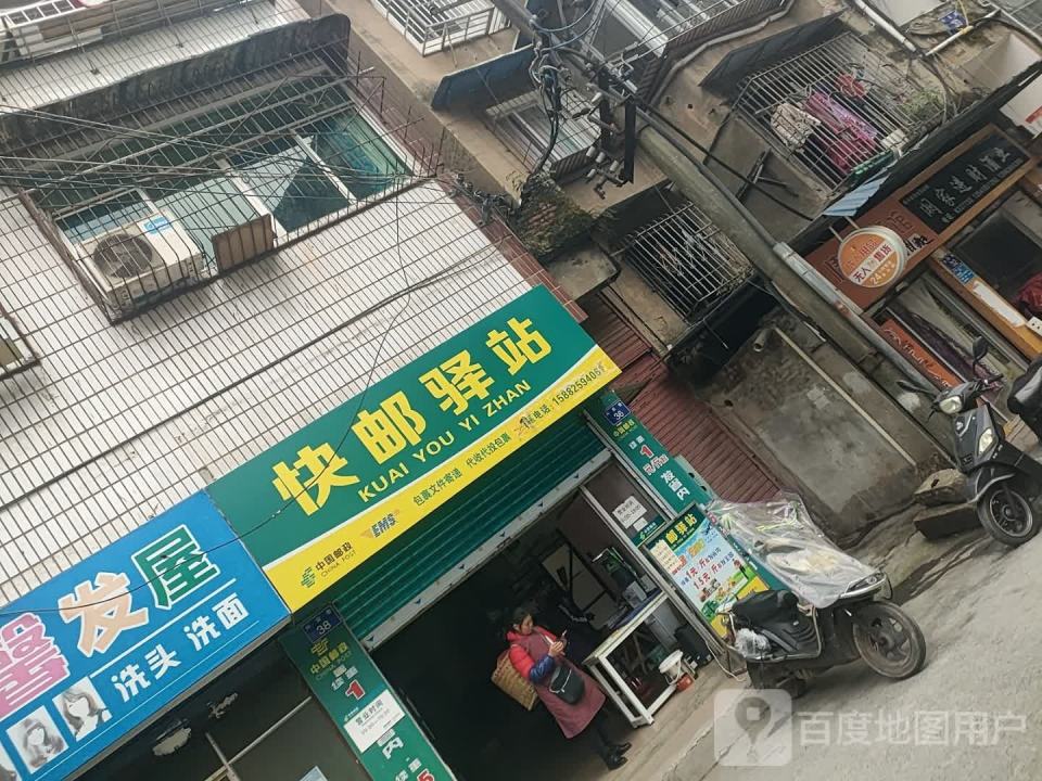 快邮驿站(兴安巷店)