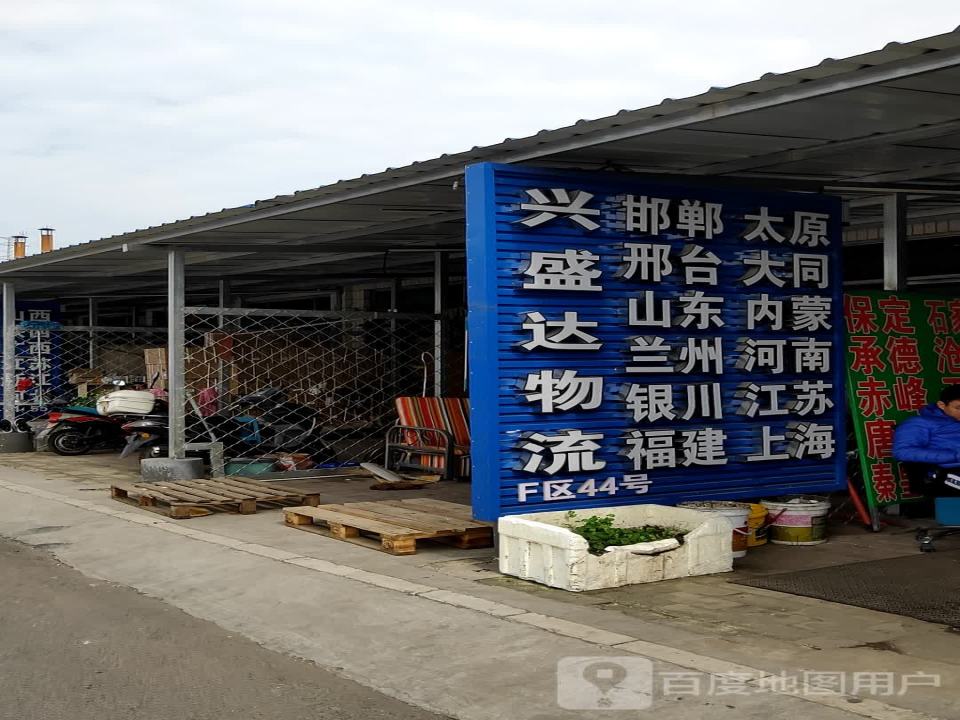 兴盛达物流